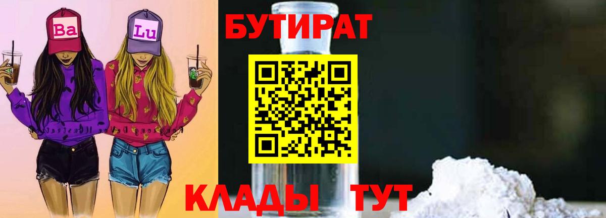 Бутират 99%  Бутират  Мценск  Вход с VPN 