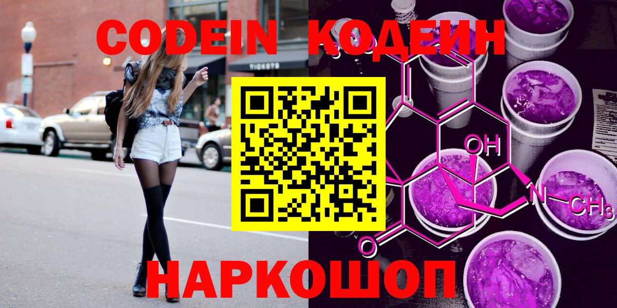 Codein напиток Lean (лин)  Кодеин напиток Lean (лин)  Мценск  Вход с VPN 