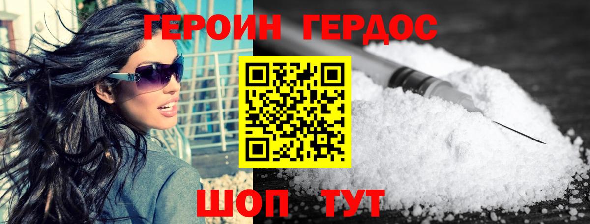 ГЕРОИН Heroin  Вход с VPN  Мценск 