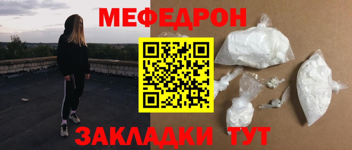 Мценск  МЕФ mephedrone  МЕФ мяу мяу  МЕФ  Вход с VPN 