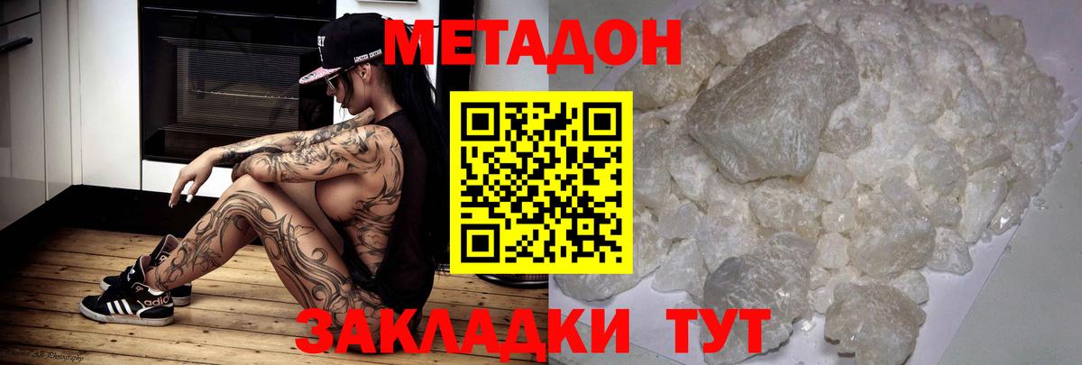 Метадон VHQ  Метадон мёд  Вход с VPN  Мценск 
